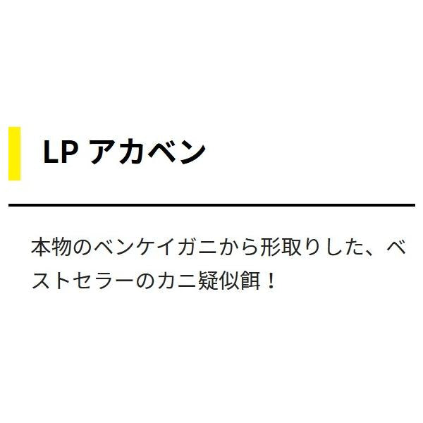 LP アカベン SS 赤 ヤマリア 秋の大感謝祭