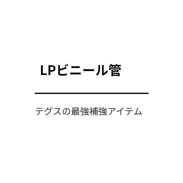 LP ビニール管 2.3mm ヤマリア 釣り人応援セール