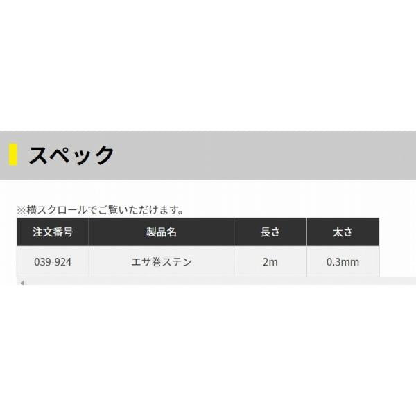 エサ巻ステン 2m ヤマリア