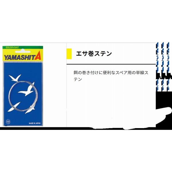 エサ巻ステン 2m ヤマリア