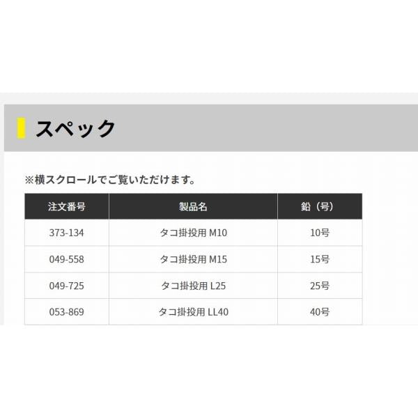 タコ掛 投用 L25 ヤマリア