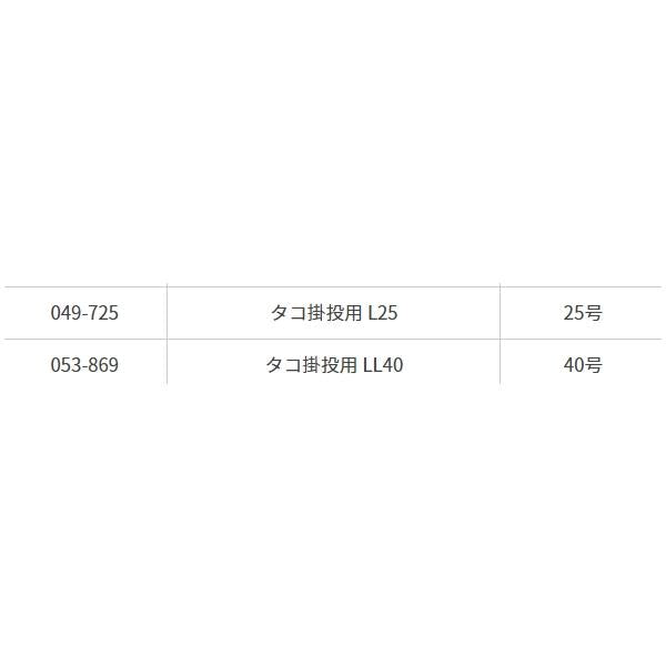 タコ掛 投用 L25 ヤマリア