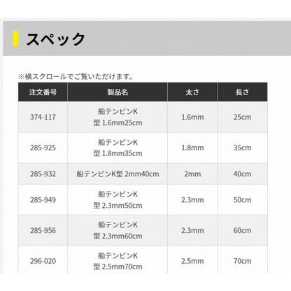 船テンビン K型 2mm40cm ヤマリア