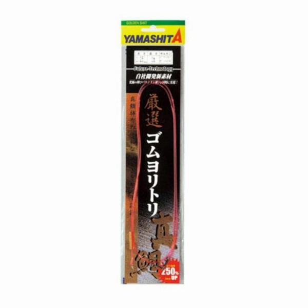 厳選ゴムヨリトリ 真鯛 2.5mm 1m ヤマリア