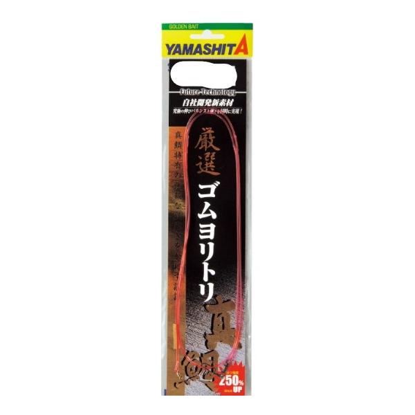 厳選ゴムヨリトリ 真鯛 2.5mm 1m ヤマリア