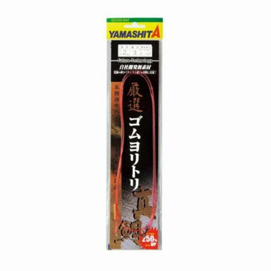 厳選ゴムヨリトリ 真鯛 2.5mm 1m ヤマリア