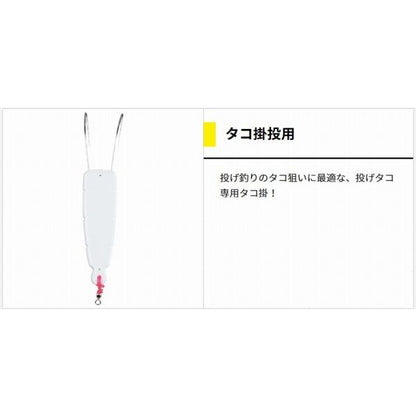 タコ掛 投用 M10 ヤマリア