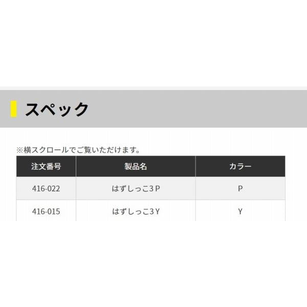 はずしっこ3 イエロー ヤマリア