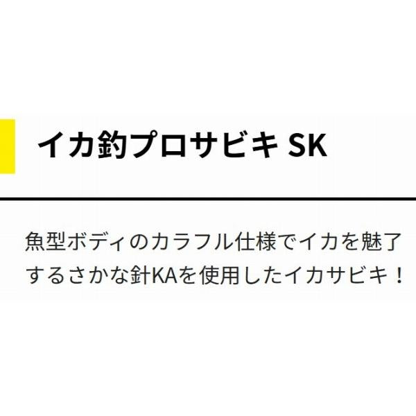 イカ釣プロサビキ SK 14-2 5本 ヤマリア