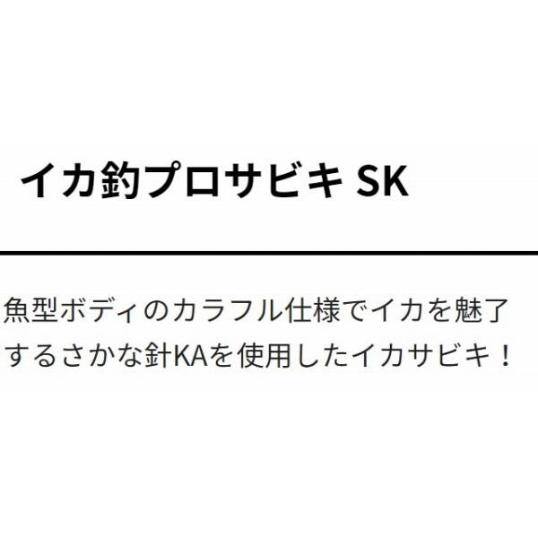 イカ釣プロサビキ SK 11-2 7本 ヤマリア