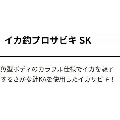 イカ釣プロサビキ SK 11-2 7本 ヤマリア