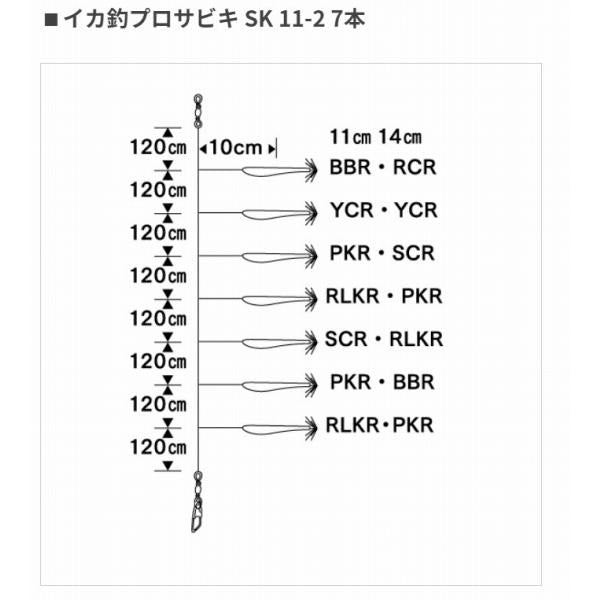 イカ釣プロサビキ SK 11-2 7本 ヤマリア