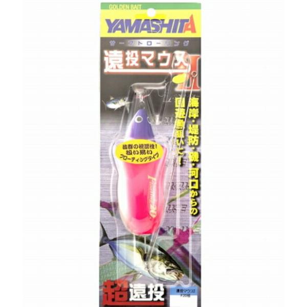遠投マウス2 F20 ヤマリア