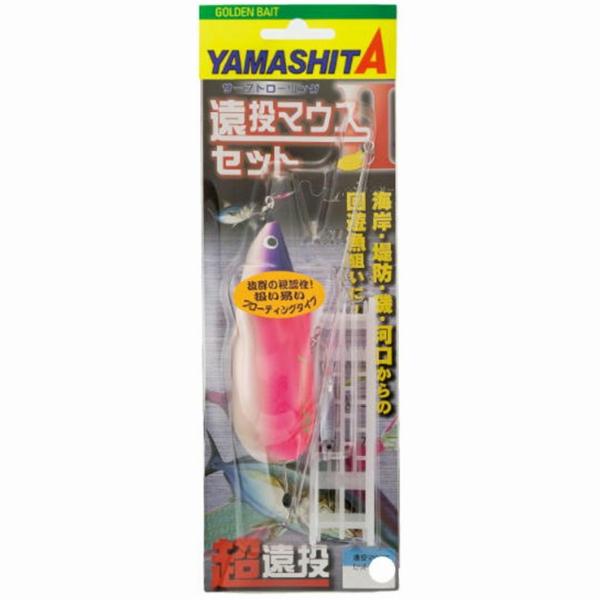 遠投マウスIIセットF10号 ヤマリア