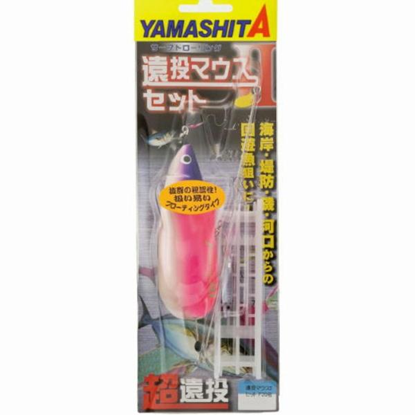 遠投マウス2セット F20 ヤマリア