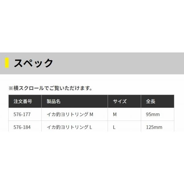 イカ釣ヨリトリング M ヤマリア