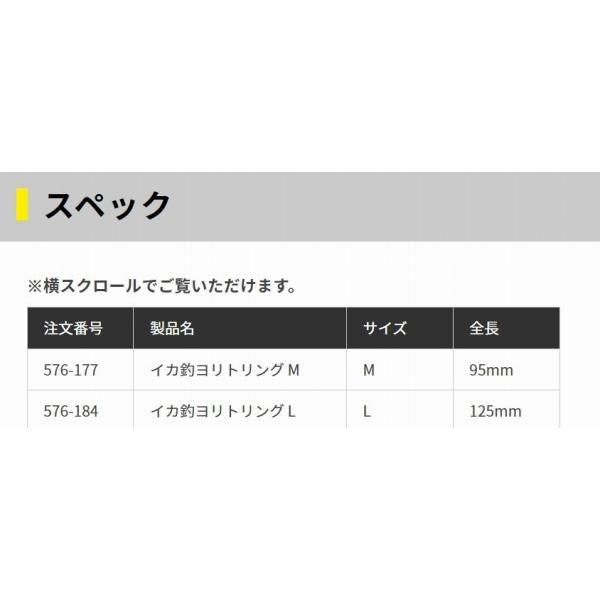 イカ釣ヨリトリング L ヤマリア