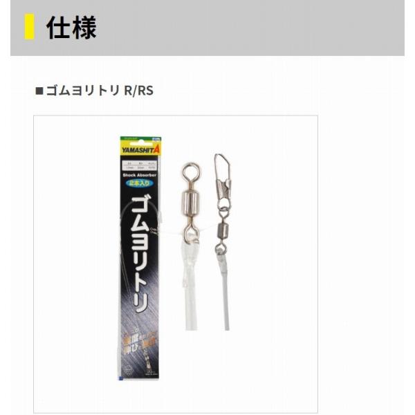 QGRRS230 ゴムヨリトリ R/RS 2mm 30cm ヤマリア