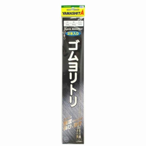 QGRRS230 ゴムヨリトリ R/RS 2mm 30cm ヤマリア