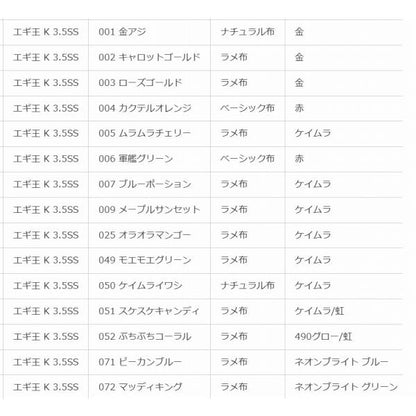 エギ王 K 3.5SS 004 カクテルオレンジ ヤマリア 継続SALE