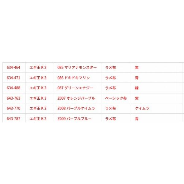 エギ王K　3.0　086　ドキドキマリン