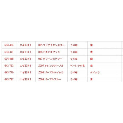 エギ王K　3.0　086　ドキドキマリン