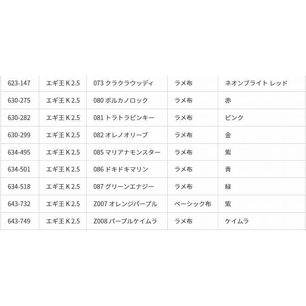 エギ王 K 2.5 マリアナモンスター ヤマリア
