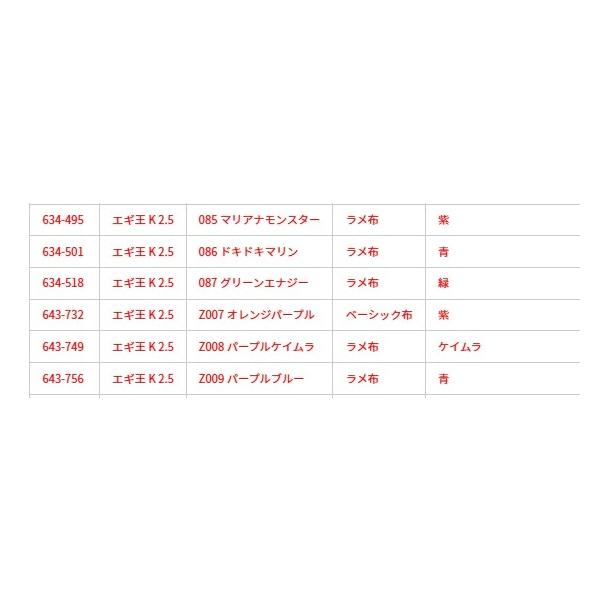 エギ王K　2.5　087　グリーンエナジー ヤマリア