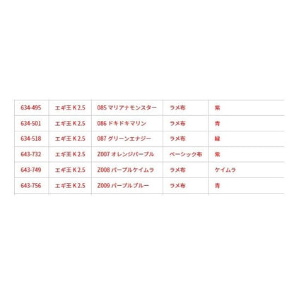 エギ王K　2.5　087　グリーンエナジー ヤマリア