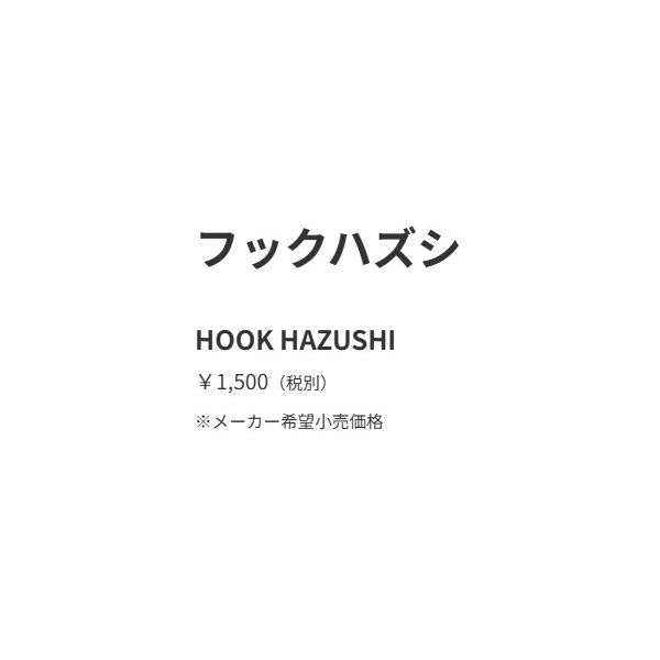 フックハズシ ガンメタ コーモラン