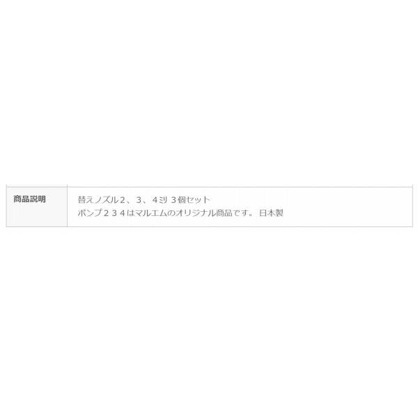 144 ポンプ234 マルエム