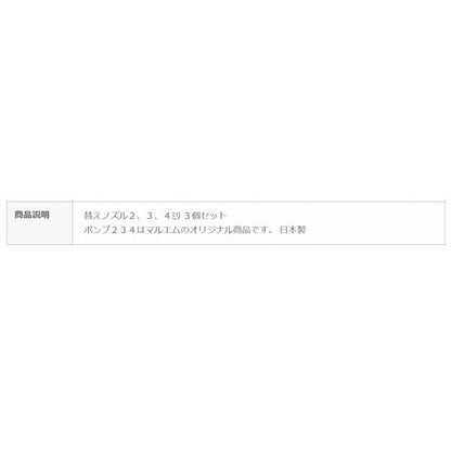 144 ポンプ234 マルエム