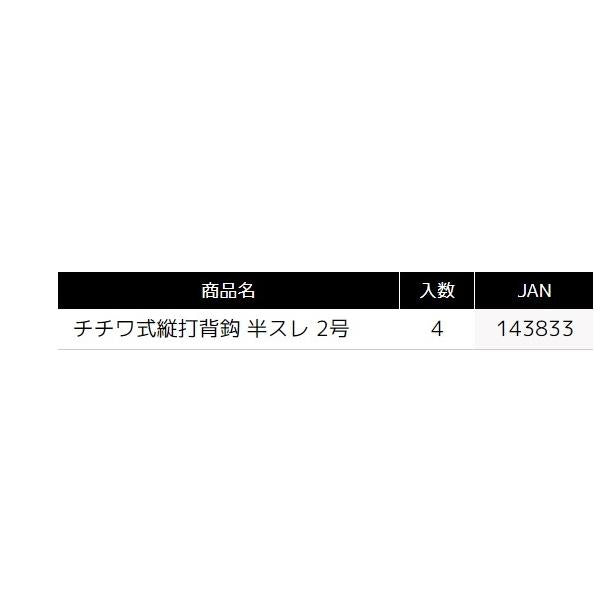 チチワ式 縦打背鈎 2号/半スレ タックルインジャパン 釣り人応援セール