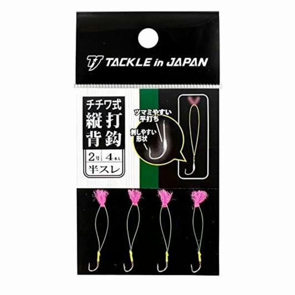 チチワ式 縦打背鈎 2号/半スレ タックルインジャパン 釣り人応援セール