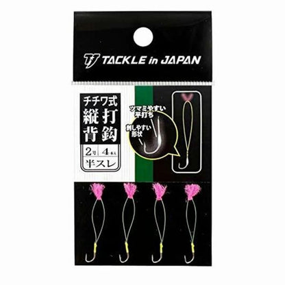 チチワ式 縦打背鈎 2号/半スレ タックルインジャパン 釣り人応援セール