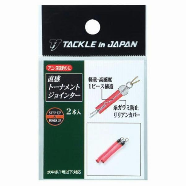 直感トーナメントジョインターP タックルインジャパン 釣り人応援セール
