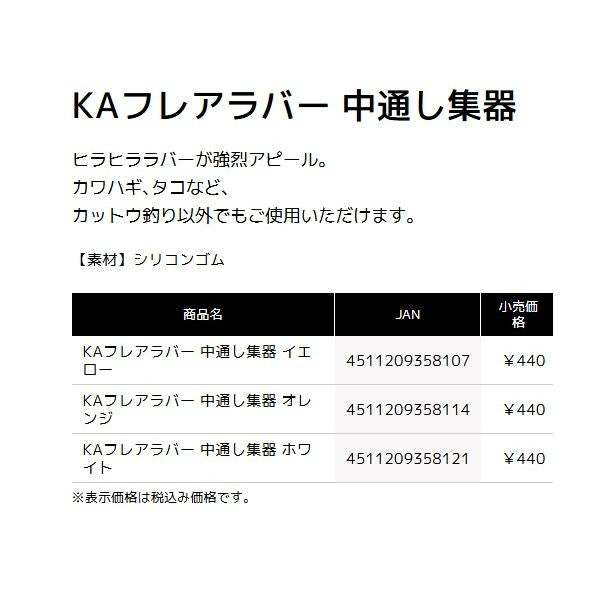 フレアラバー中通し 集器 オレンジ タックルインジャパン