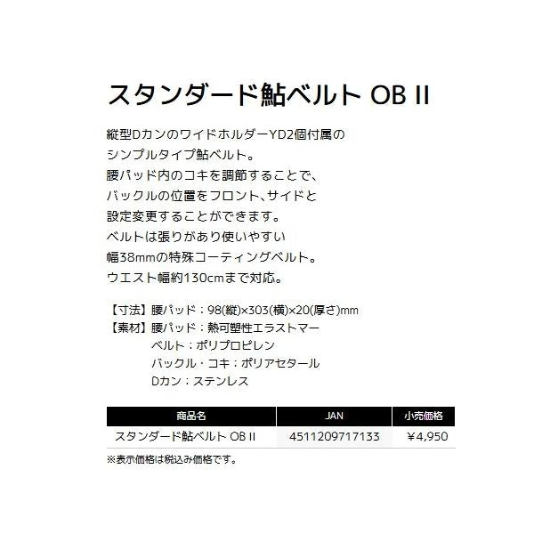 スタンダード鮎ベルトOB? タックルインジャパン