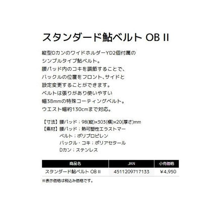 スタンダード鮎ベルトOB? タックルインジャパン