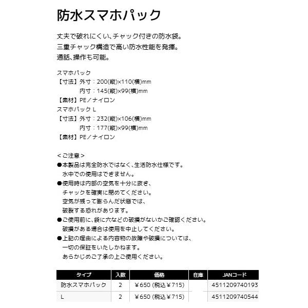 防水スマホパック タックルインジャパン 秋の大感謝祭