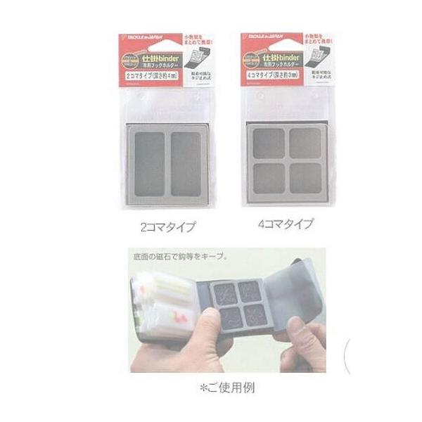 ミニ仕掛バインダー専用フックホルダー 4コマタイプ タックルインジャパン 秋の大感謝祭
