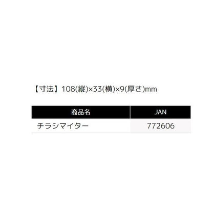 チラシマイター タックルインジャパン