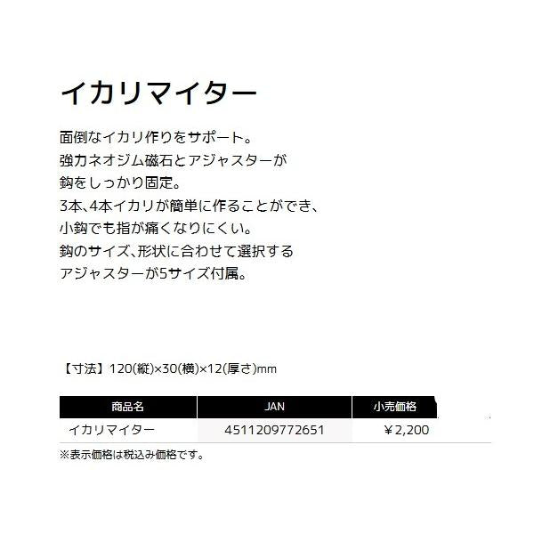 イカリマイター タックルインジャパン