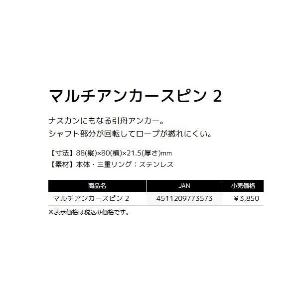 マルチアンカースピン2 タックルインジャパン
