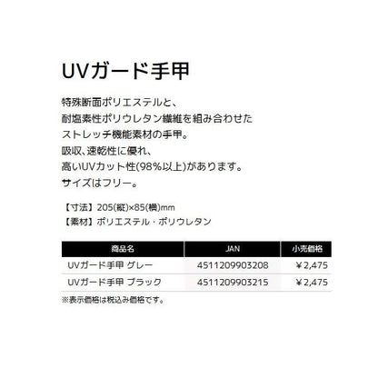 UVガードテッコウ グレー タックルインジャパン