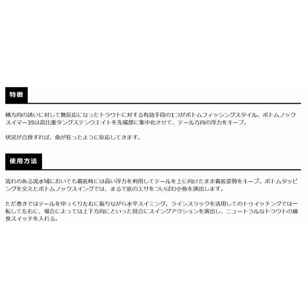 ボトムノックスイマー35 ドジョウ 10 スミス