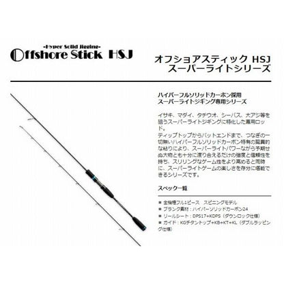 オフショスティックHSJ-SSL64/2L スミス