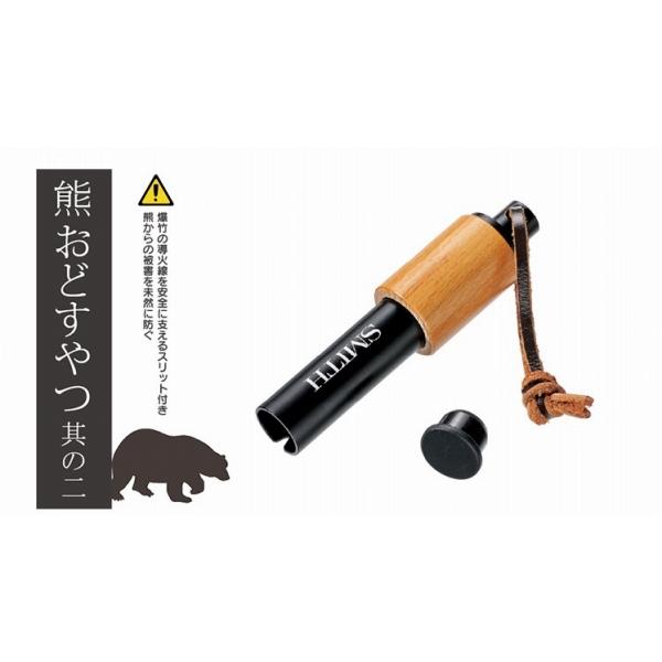 熊おどすやつ 其の二 スミス