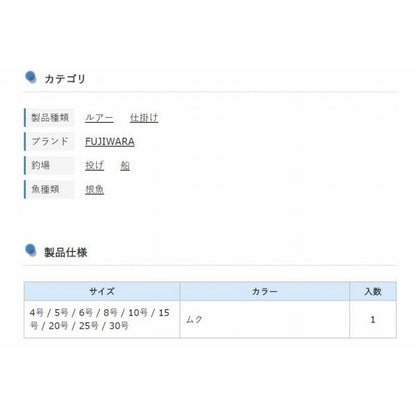 ナツメリグ6号 フジワラ限定セール 秋の大感謝祭