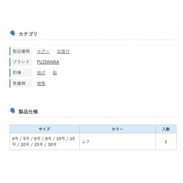 ナツメリグ10号 フジワラ 釣り人応援セール